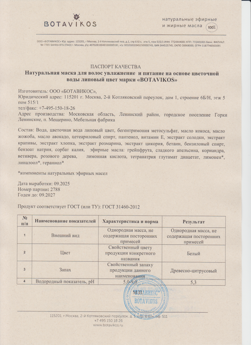 Паспорт №092025